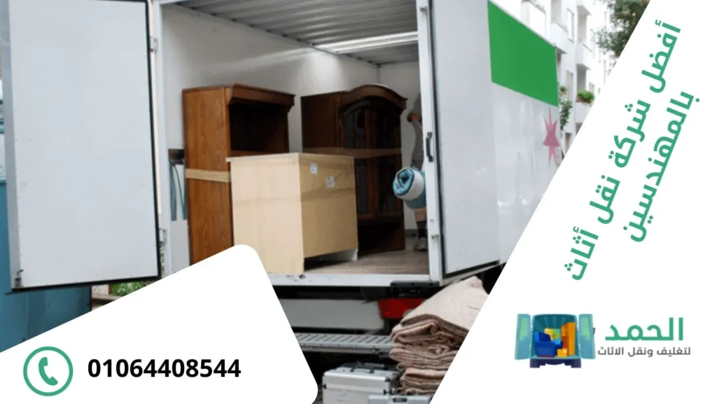 article8_1 نقل الأثاث بالمهندسين